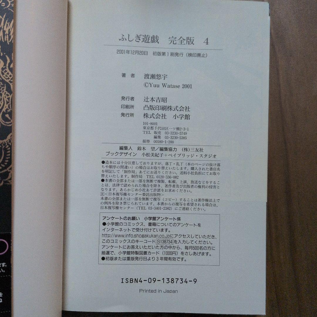 【美品】ふしぎ遊戯 完全版 全9巻セット