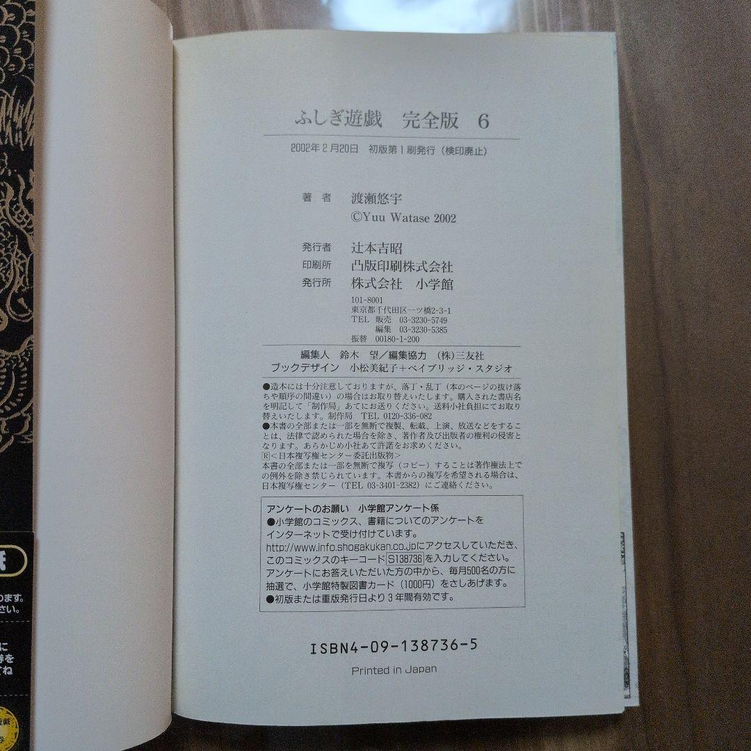 【美品】ふしぎ遊戯 完全版 全9巻セット