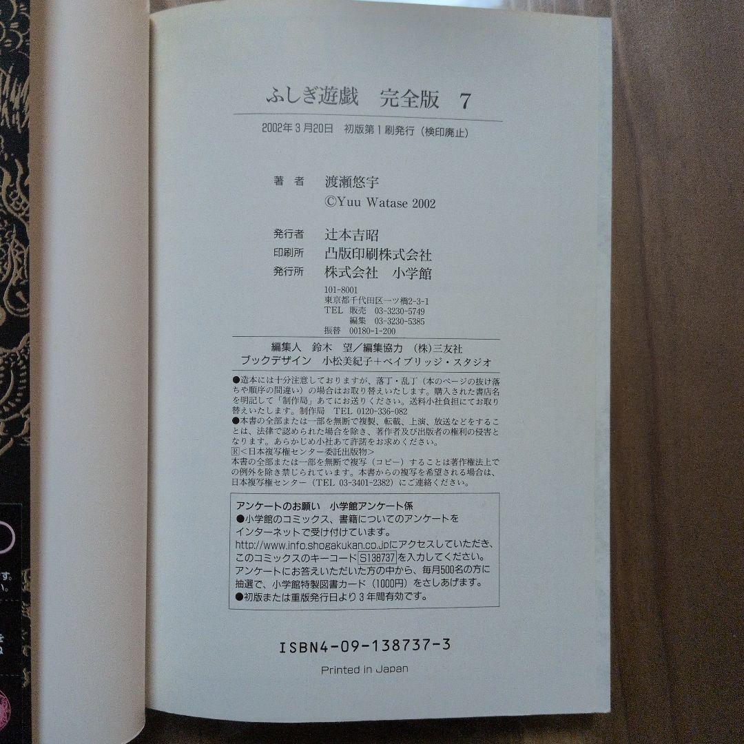 【美品】ふしぎ遊戯 完全版 全9巻セット