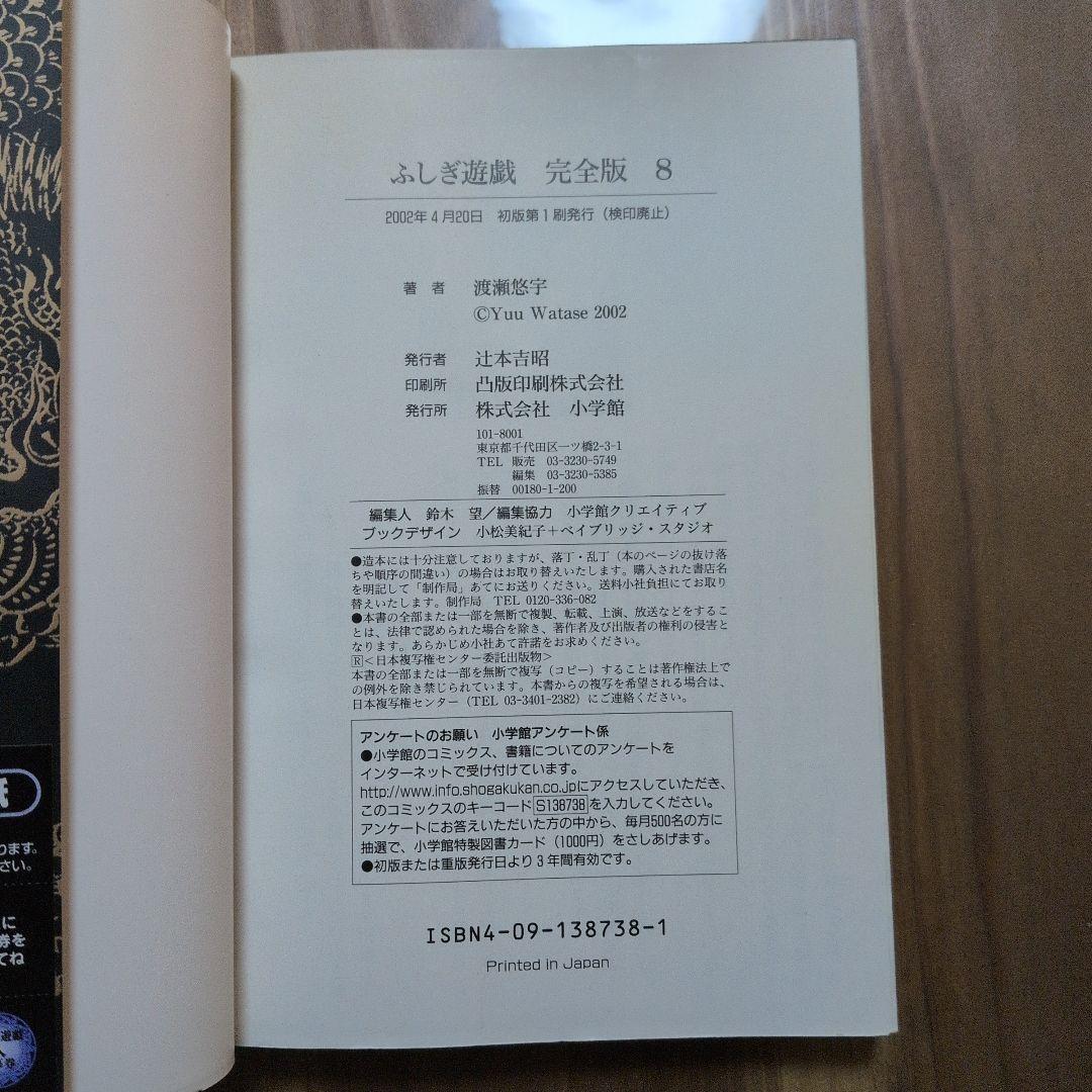 【美品】ふしぎ遊戯 完全版 全9巻セット