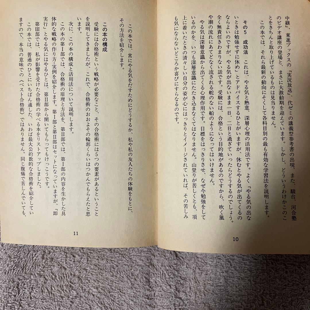 初版「キミにもできるスーパーエリートの受験術」(有賀ゆう)