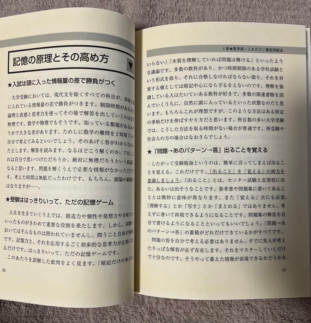 初版「キミにもできるスーパーエリートの受験術」(有賀ゆう)