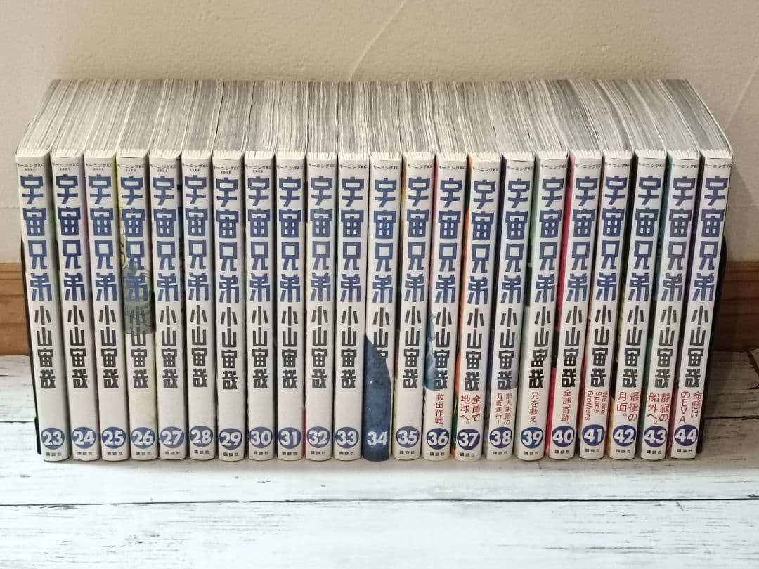 状態良好　宇宙兄弟 1巻～44巻　セット　全巻