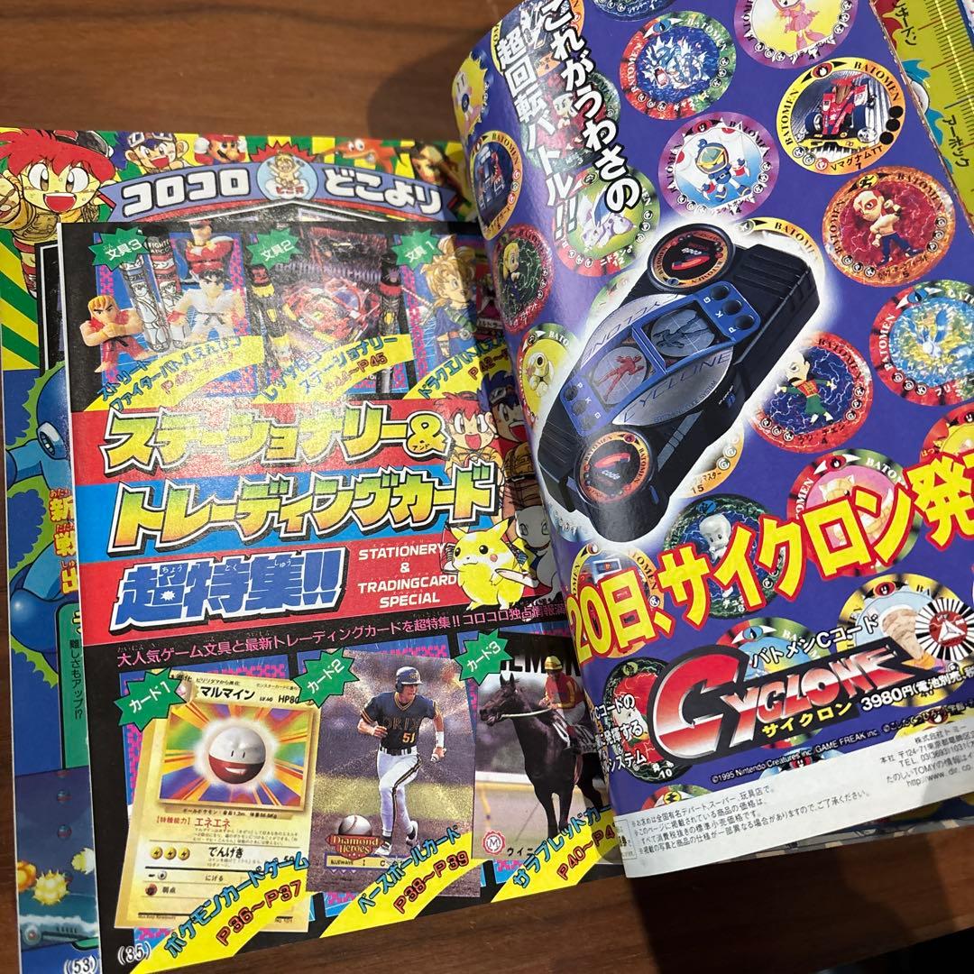 月刊コロコロコミック 1996年 10月号 レア レトロ ポケモン ビーダマン