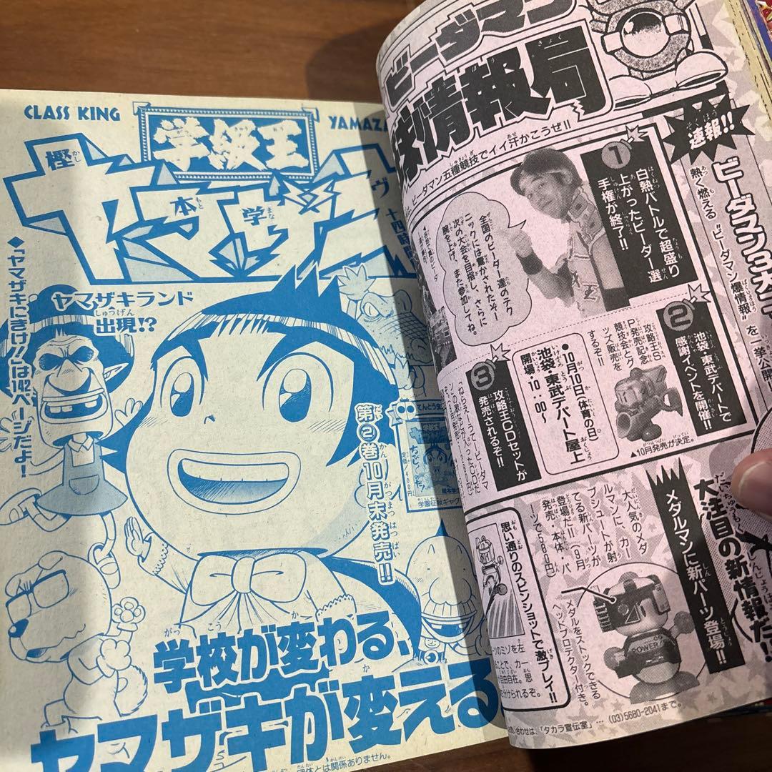 月刊コロコロコミック 1996年 10月号 レア レトロ ポケモン ビーダマン