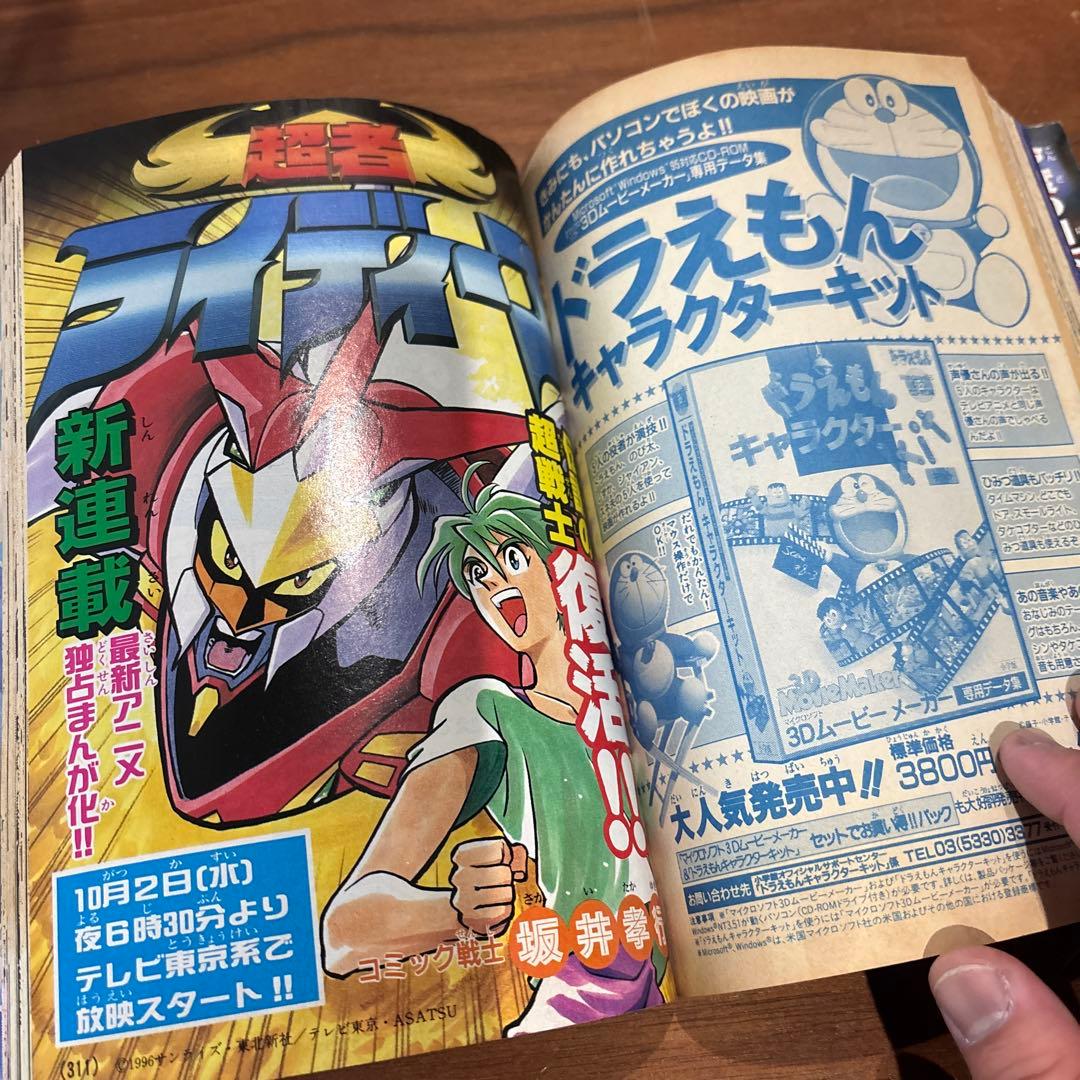 月刊コロコロコミック 1996年 10月号 レア レトロ ポケモン ビーダマン