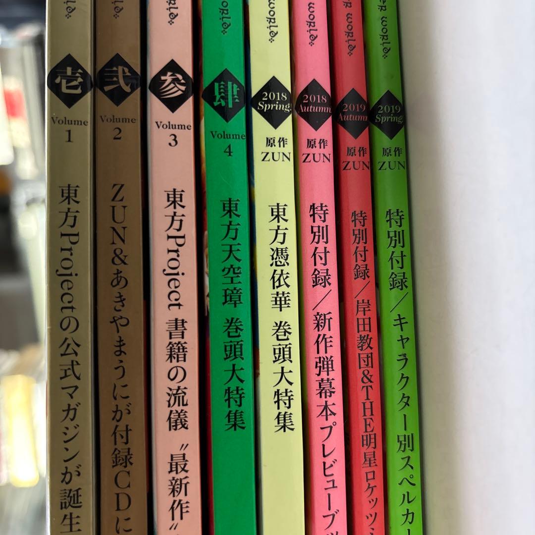 東方外來韋編 まとめ売り