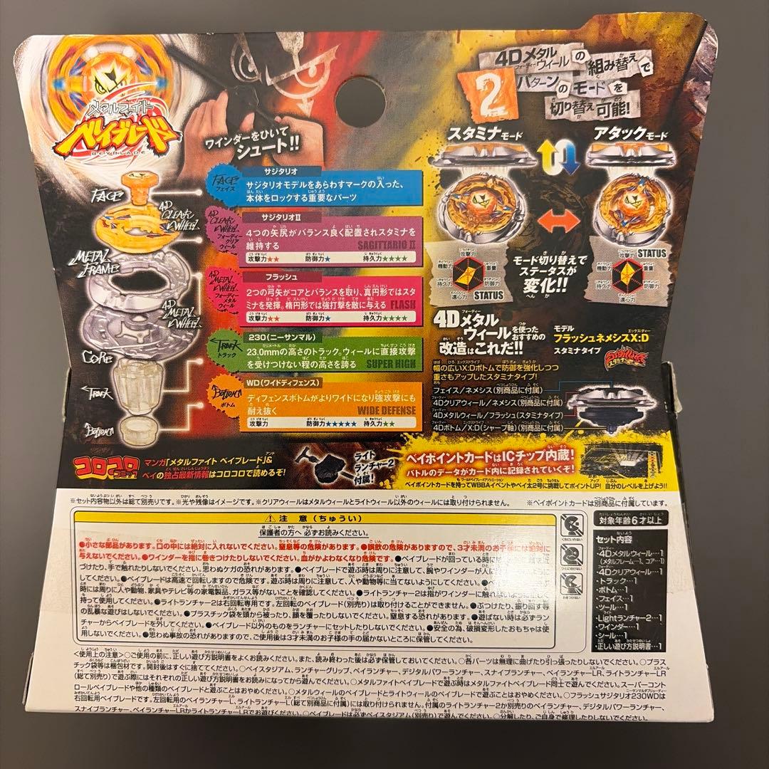 メタルファイトベイブレード　フラッシュサジタリオ230WD