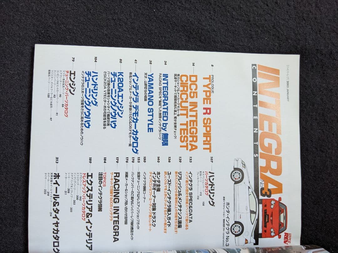 ホンダ　インテグラ　チューニング&ドレスアップガイド　タイプR　パーツカタログ