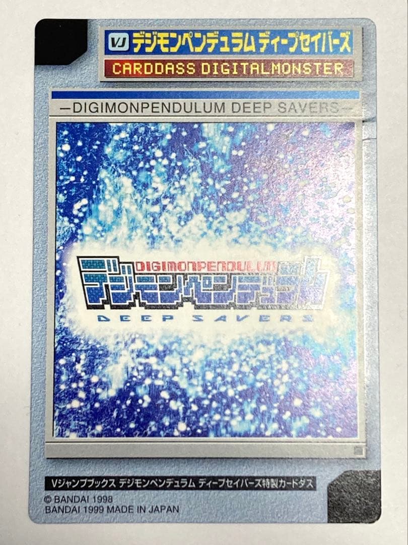 デジモンペンデュラム ディープセイバーズ　攻略本＋カード付き