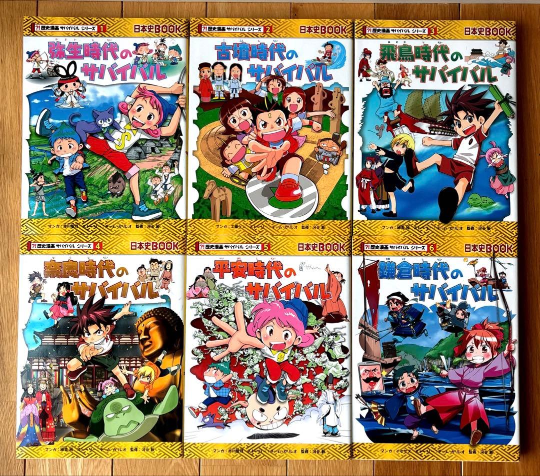 歴史漫画サバイバルシリーズ 全14冊 全巻セット　朝日新聞出版