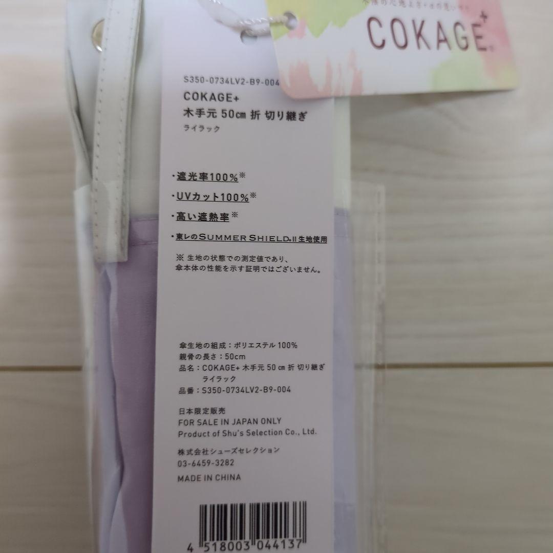 cokage+ 木手元　50cm 折　切り継ぎ　ライラック