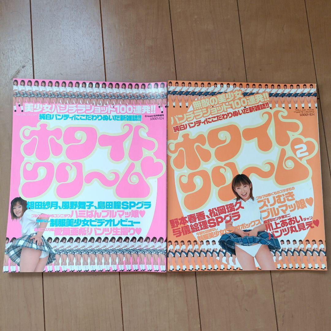 【雑誌】ホワイトクリーム 全5巻セット