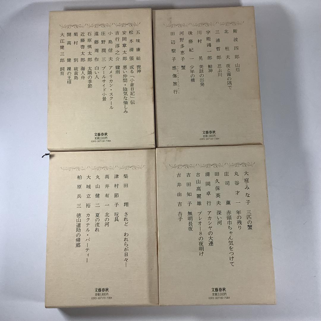 芥川賞全集 全12巻 文藝春秋 函付 各1800円×12冊