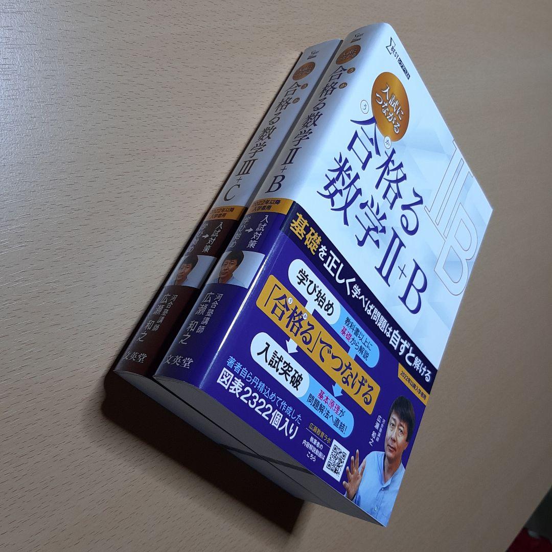 入試につながる 合格る 数学Ⅱ+B