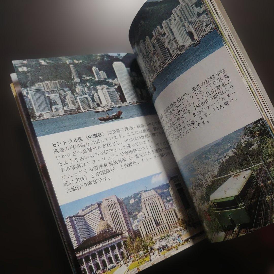 【70年代】香港観光協会 公式ガイドブック 新品未使用