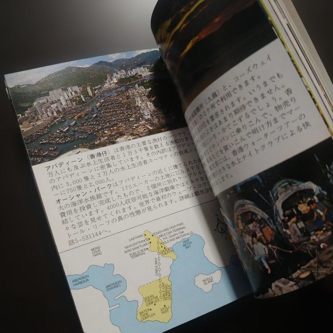 【70年代】香港観光協会 公式ガイドブック 新品未使用