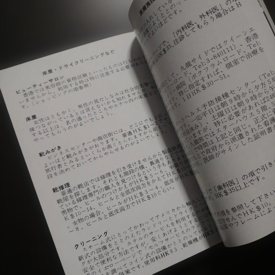 【70年代】香港観光協会 公式ガイドブック 新品未使用