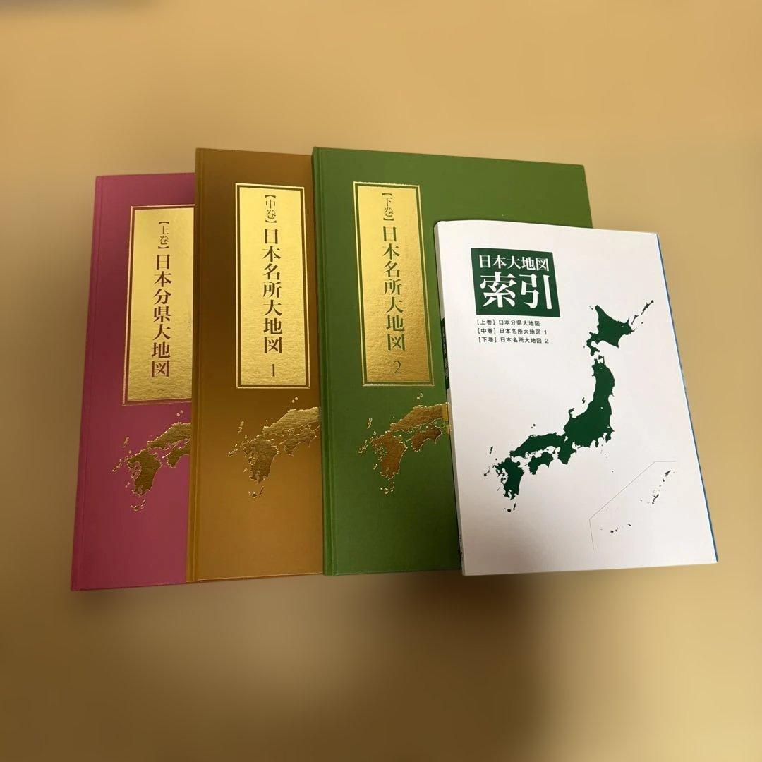 日本大地図 4冊セット　　2024年版