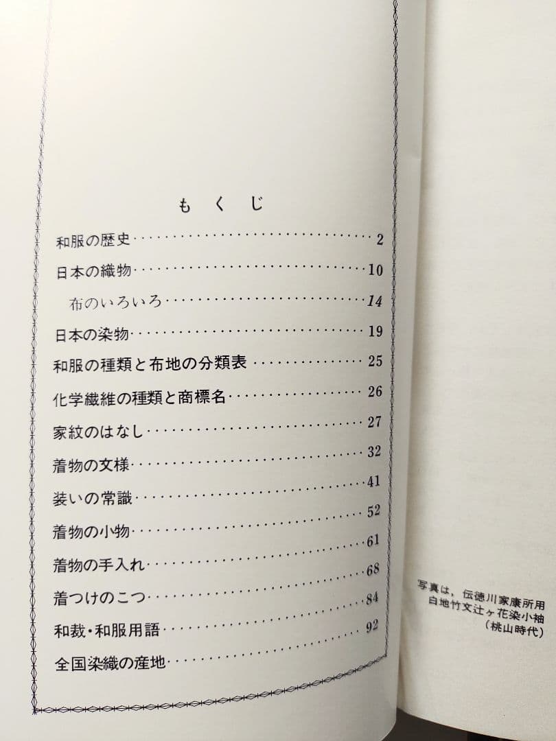 和裁講座 テキスト 全6冊 東京服飾専門学院 昭和52年 1977年