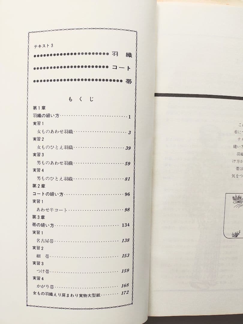 和裁講座 テキスト 全6冊 東京服飾専門学院 昭和52年 1977年