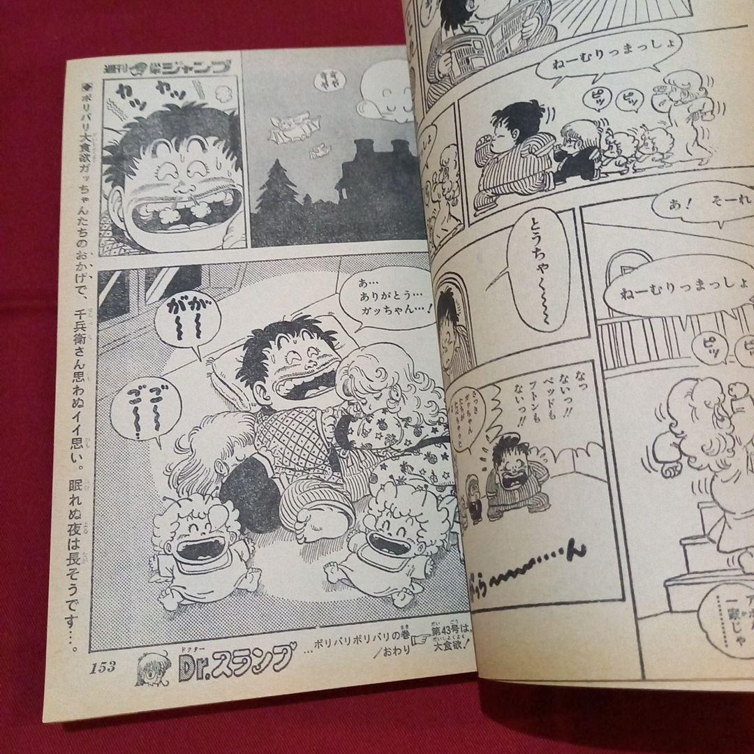 【当時物美品】週刊 少年 ジャンプ 1982年42号 漫画 アニメ