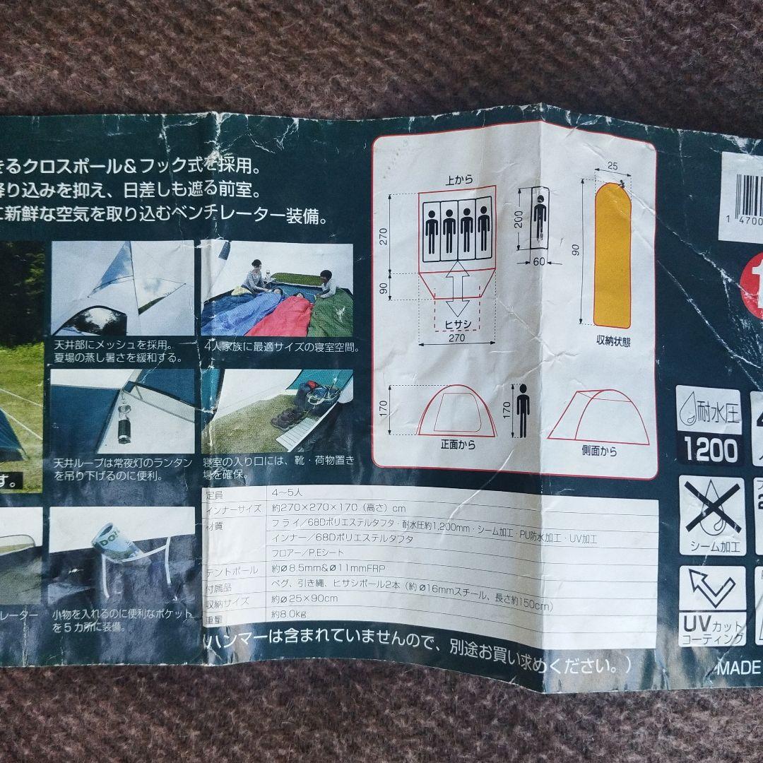 SOUTH FIELD ドームテント SF0507CD 4〜5人用 キャンプ