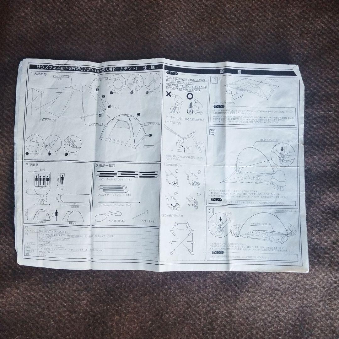 SOUTH FIELD ドームテント SF0507CD 4〜5人用 キャンプ