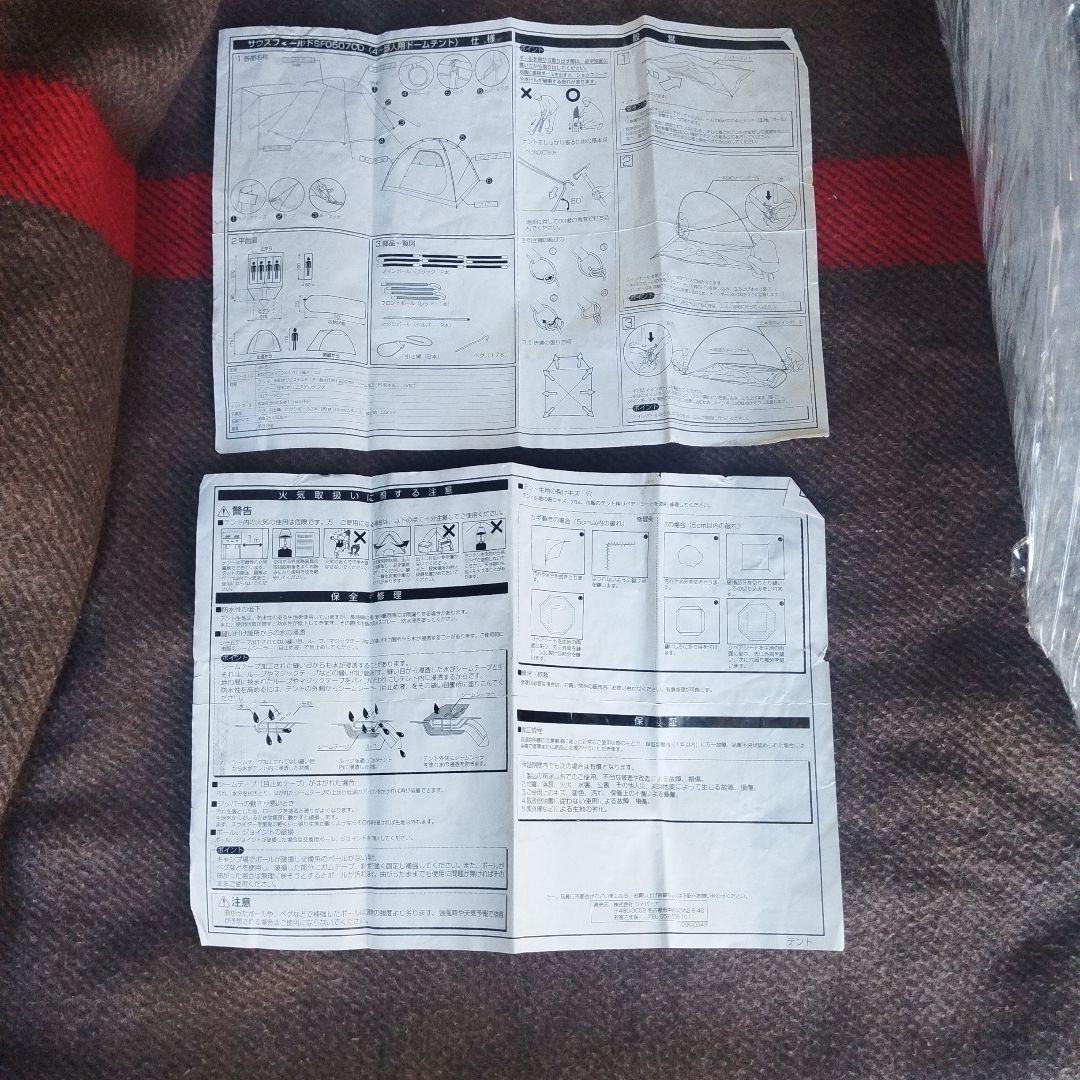 SOUTH FIELD ドームテント SF0507CD 4〜5人用 キャンプ