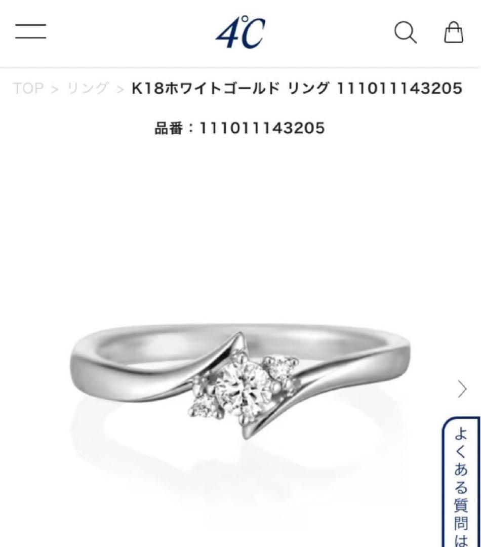 も*と様 【K18】4℃ ホワイトゴールド ダイヤモンド リング