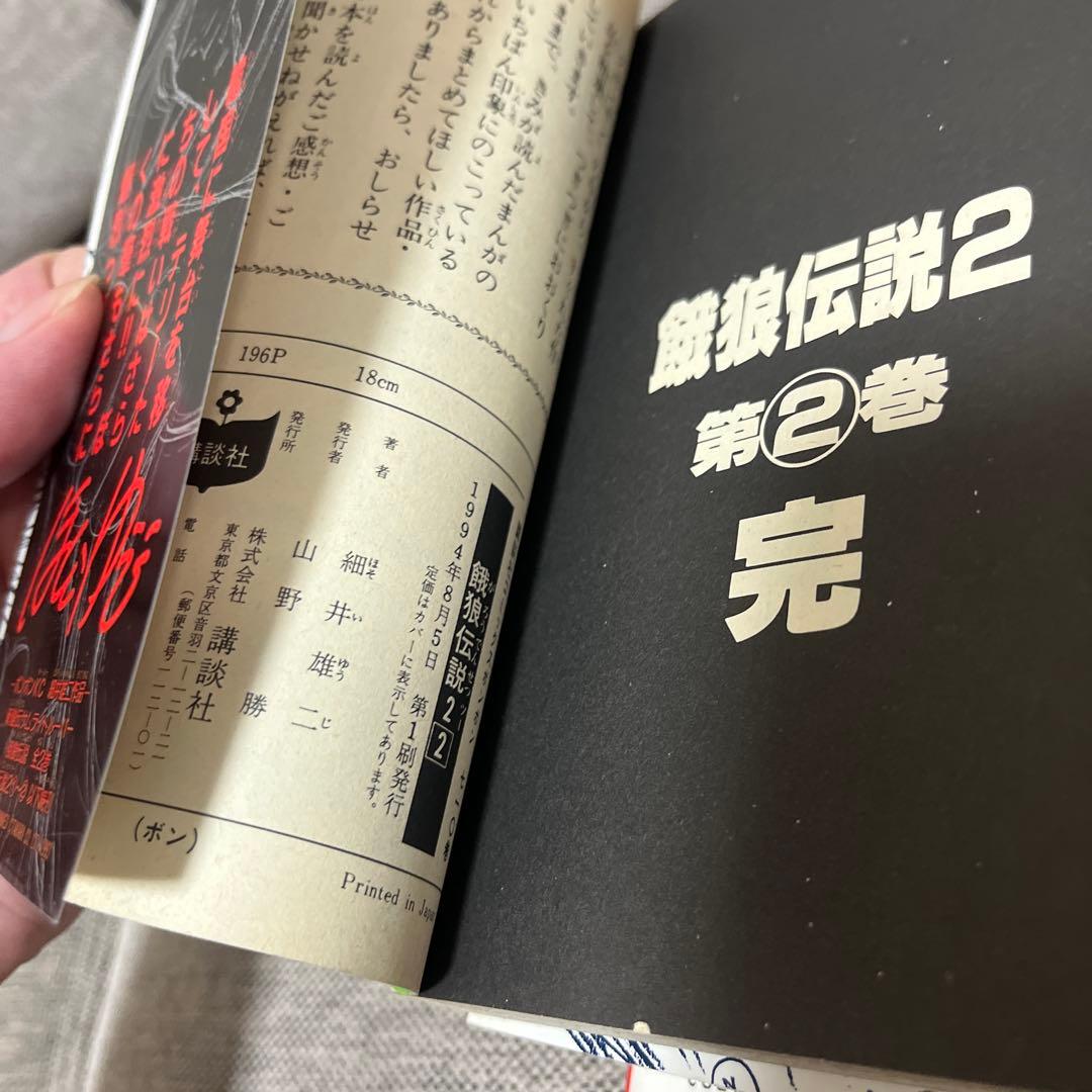 餓狼伝説1 2 3 全初版 セット 細井雄二