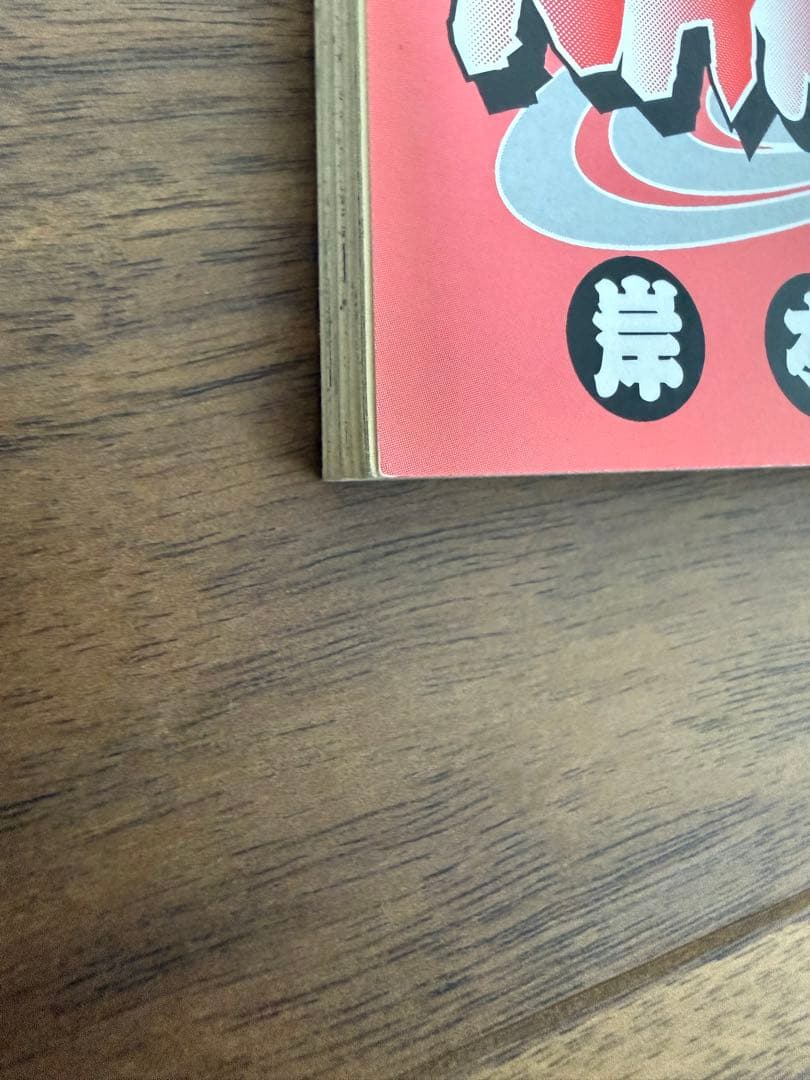 ナルト　NARUTO 一巻　初版　希少　レア　コレクション