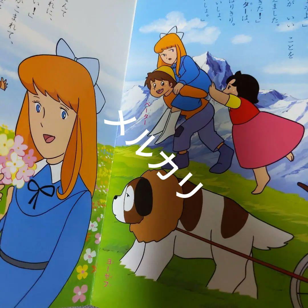 ❤️アルプスの少女ハイジ ❤️ お話 絵本 ( 4冊 )