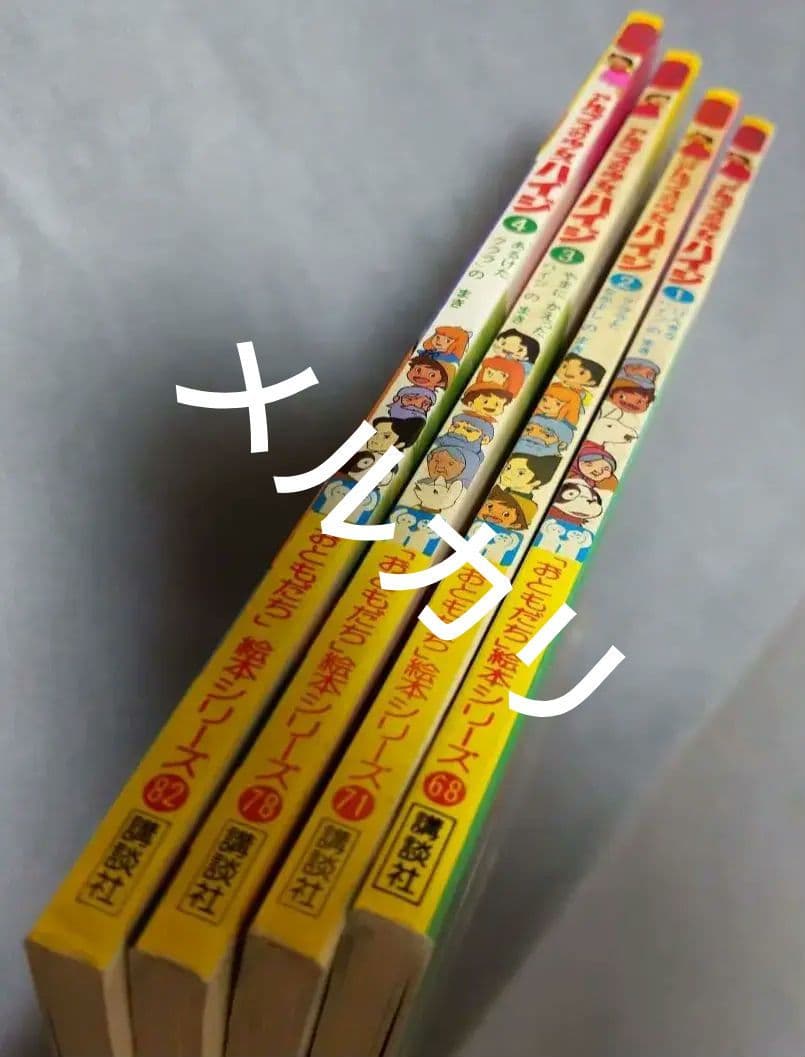 ❤️アルプスの少女ハイジ ❤️ お話 絵本 ( 4冊 )