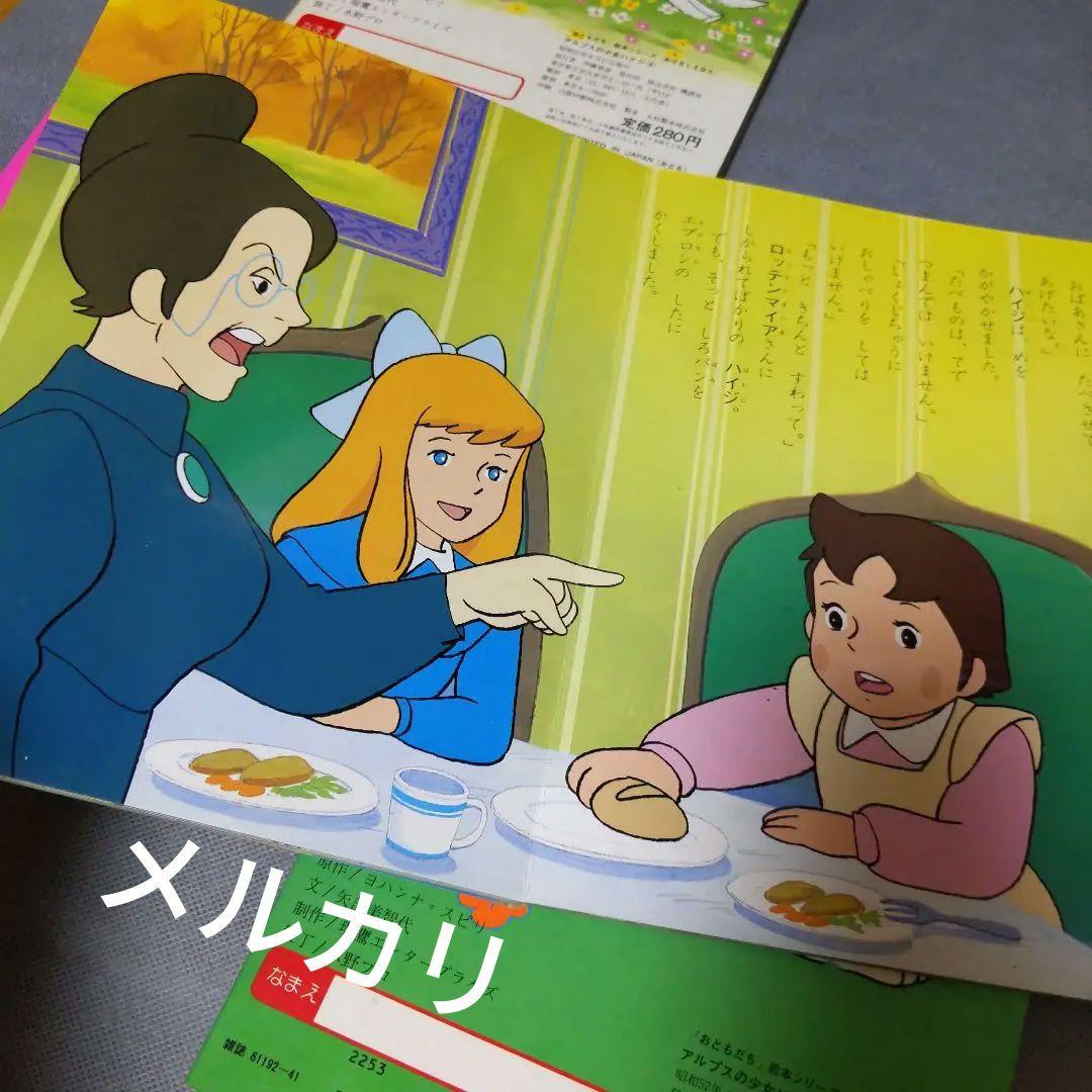 ❤️アルプスの少女ハイジ ❤️ お話 絵本 ( 4冊 )