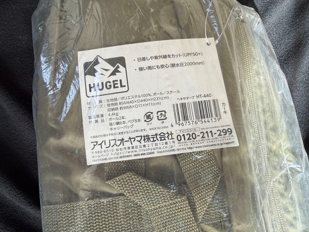 アイリスオーヤマ ヒューゲル ヘキサタープ HT-440 カーキ