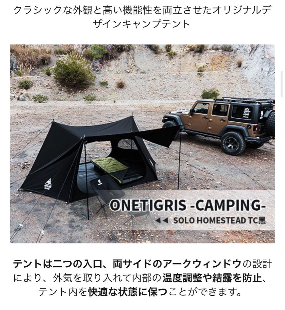 新型 ONETIGRIS SOLO STEAD TC ソロホームステッド