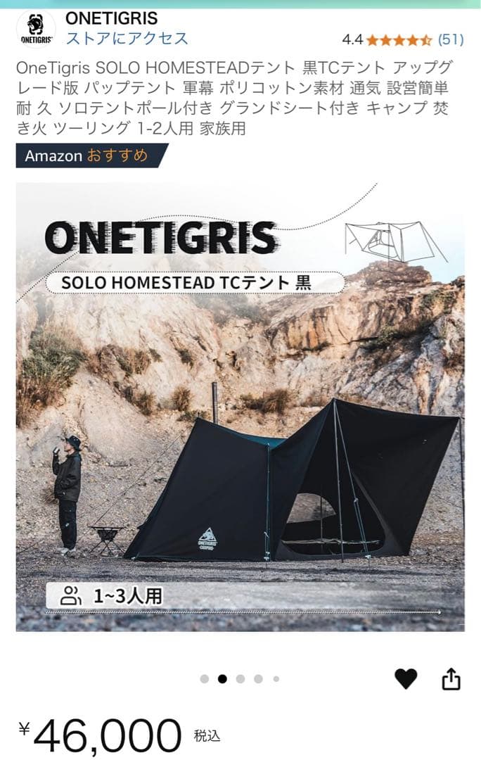 新型 ONETIGRIS SOLO STEAD TC ソロホームステッド