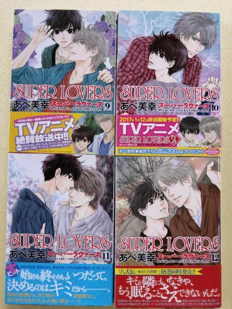 SUPER LOVERS スーパーラヴァーズ CD全3巻+特典CD+コミック