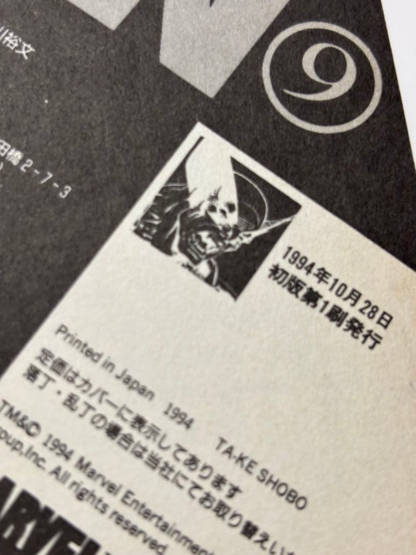 X-MENエックスメン 4巻～9巻 11巻～13巻 バンブーコミックス 【初版】