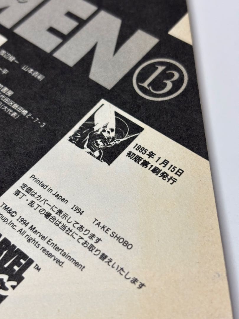 X-MENエックスメン 4巻～9巻 11巻～13巻 バンブーコミックス 【初版】