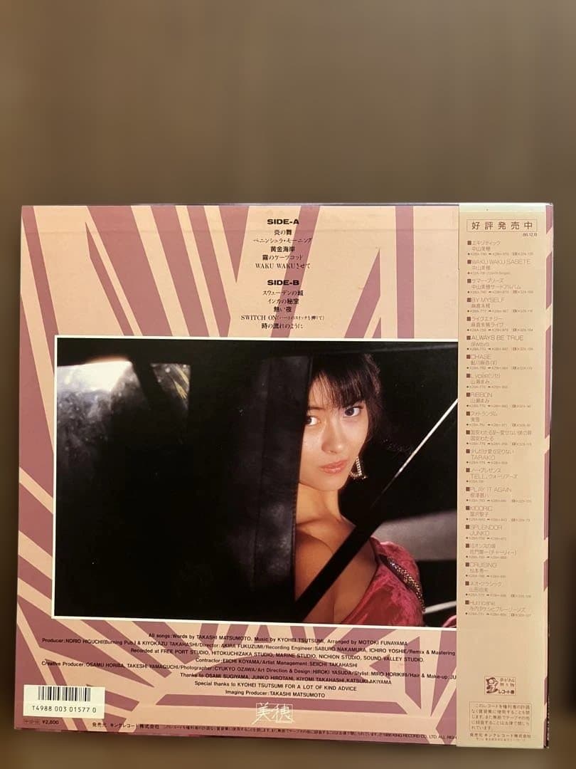 中山美穂　アナログ6枚セット