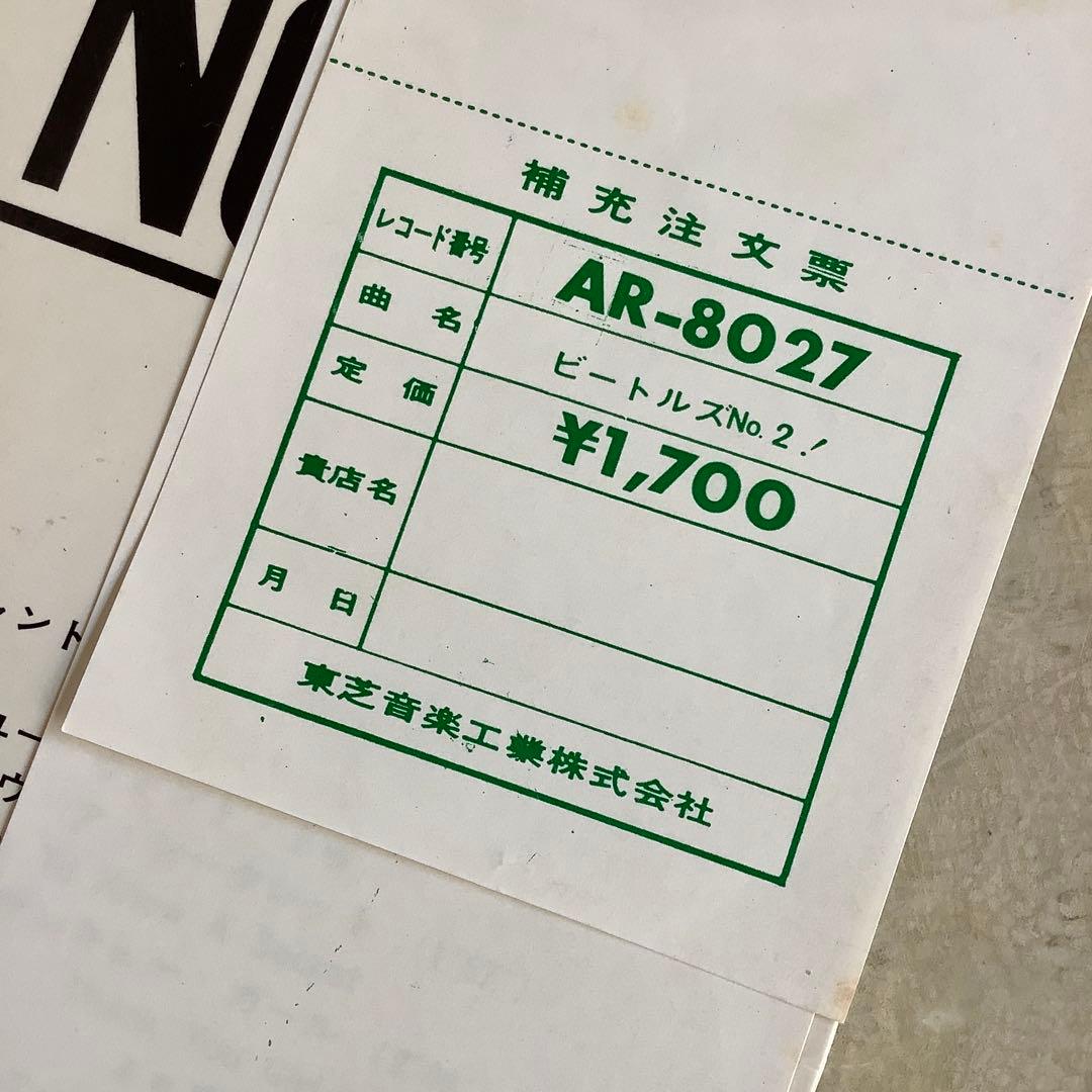 レア!アップル矢印帯 レコード新品同様! ビートルズ NO,2 補充票付 ペラ