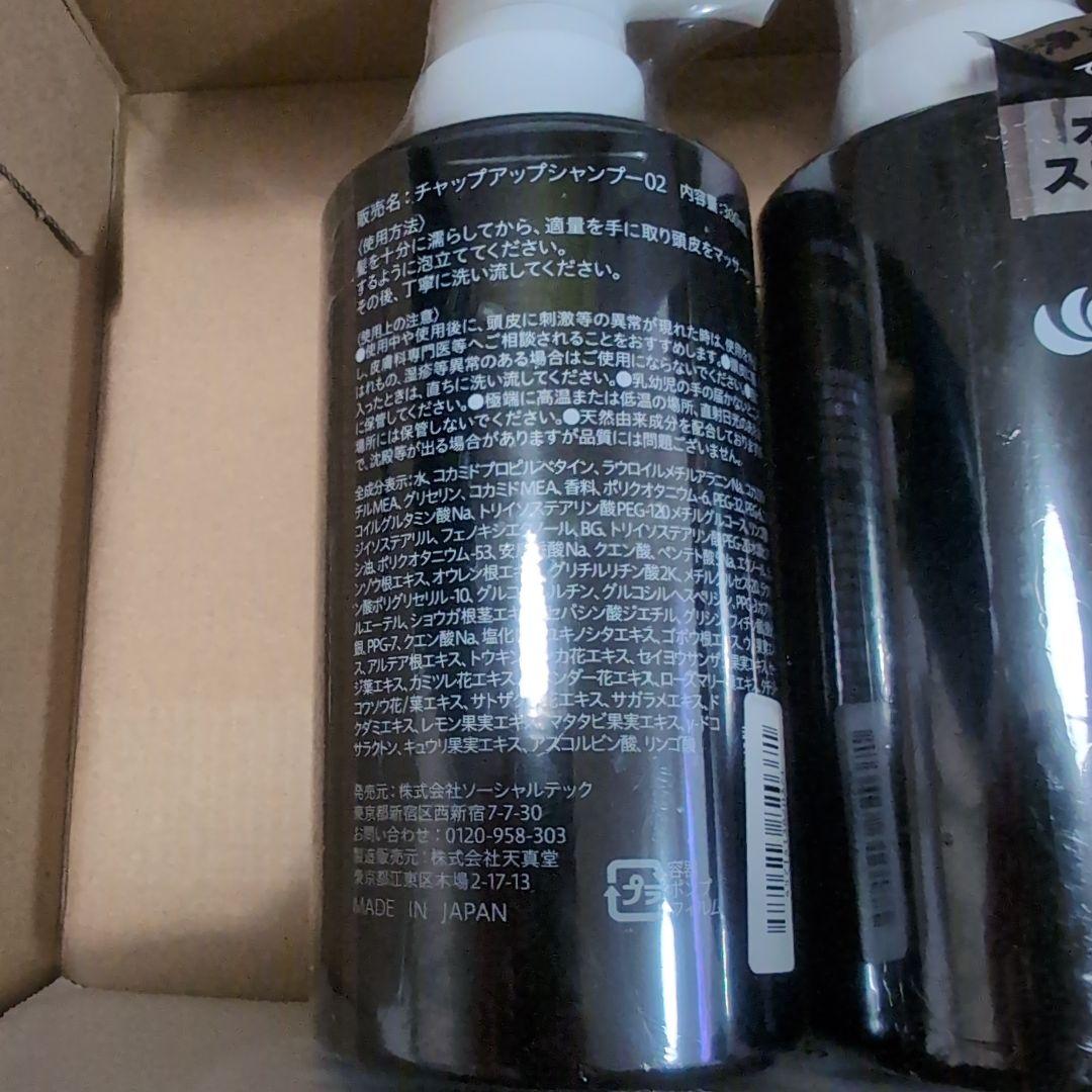 CHAP UP シャンプー 300ml 3本セット チャップアップ