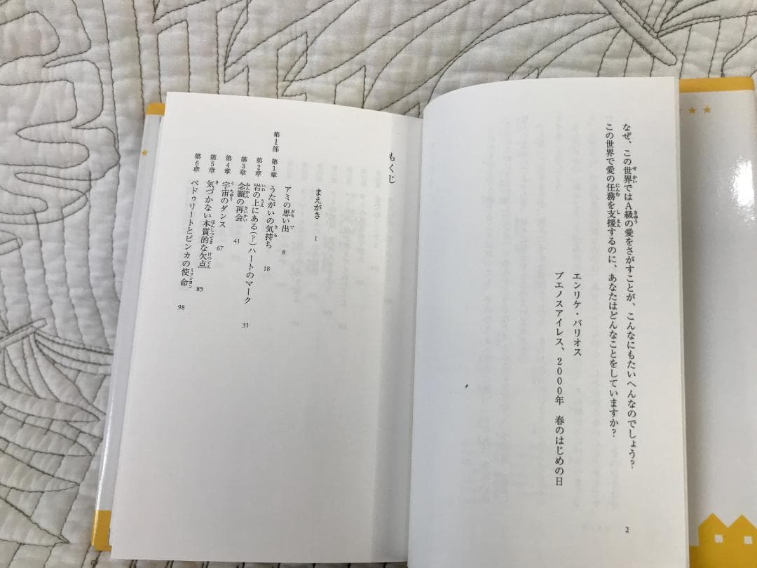 「もどってきたアミ 小さな宇宙人」 エンリケ・バリオス　さくらももこ