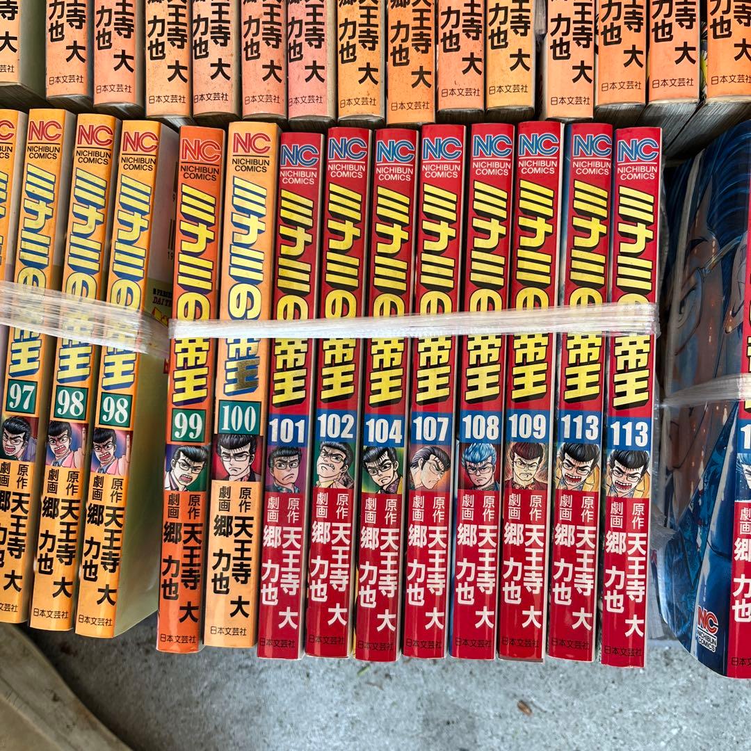 ミナミの帝王　1巻から146巻　ダブリ　歯抜けあり　送料込み