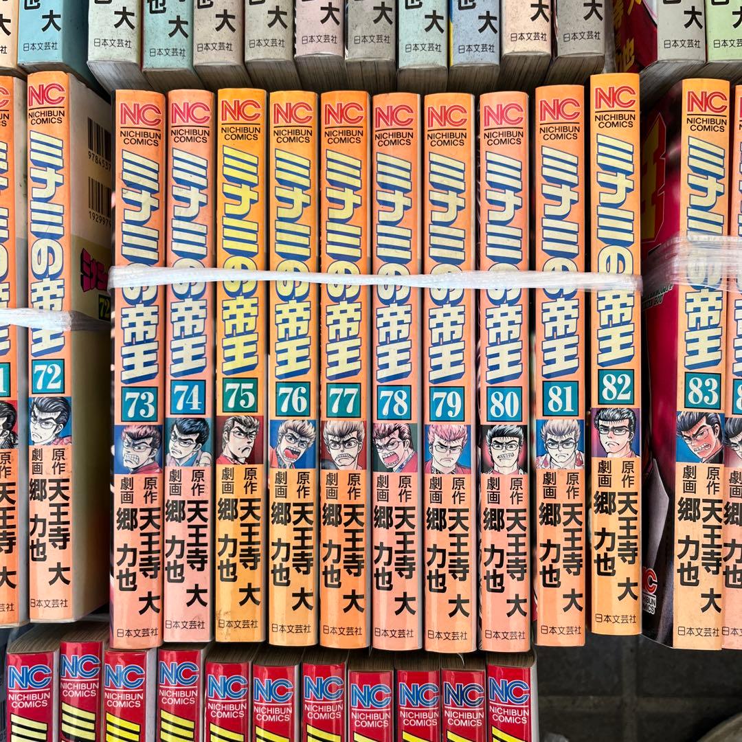 ミナミの帝王　1巻から146巻　ダブリ　歯抜けあり　送料込み