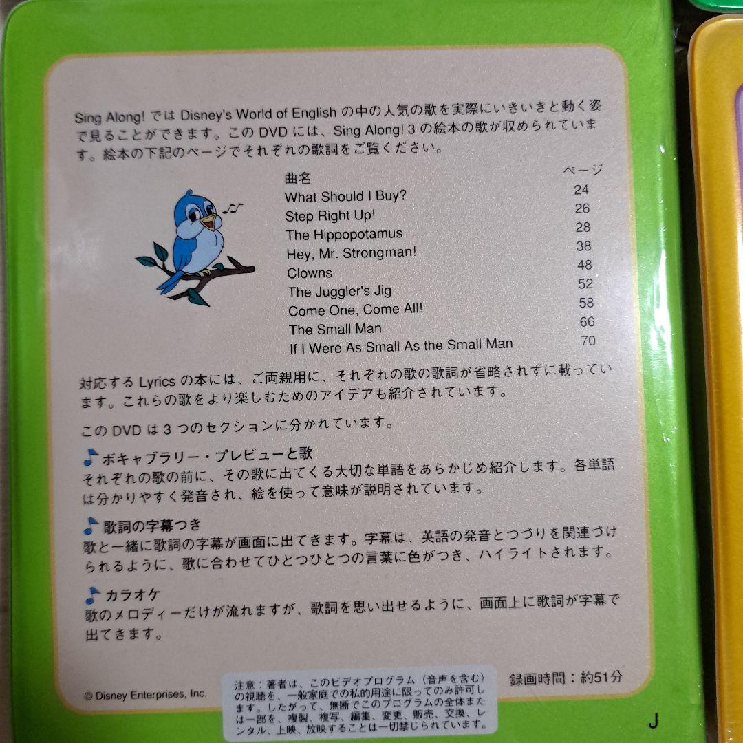 【未開封】 DWE ディズニー英語システム シングアロング　DVD