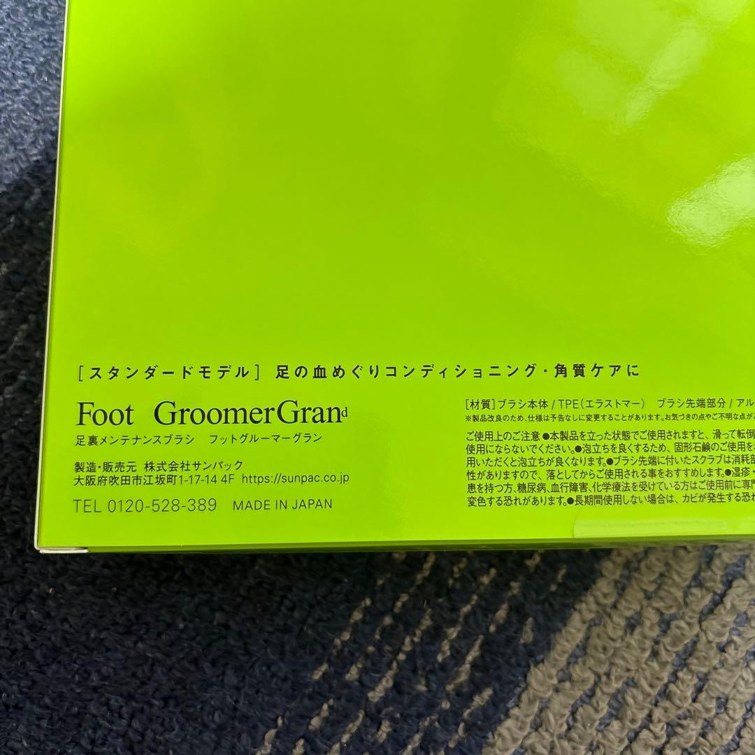ご褒美フットケア サンパック【公式】 フットグルーマーグラン (サンシャイン)