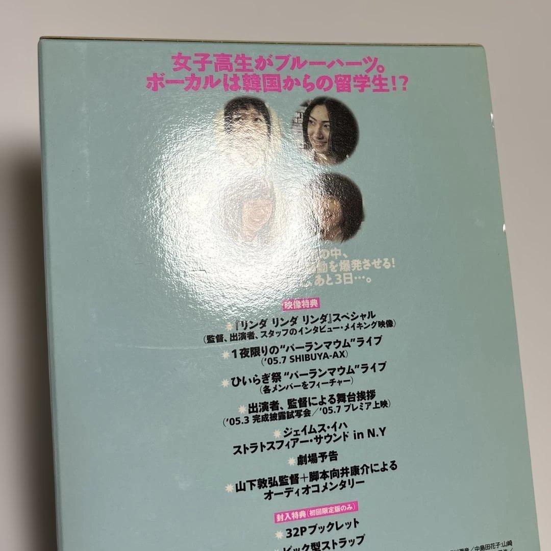 リンダ リンダ リンダ　DVD 初回限定版